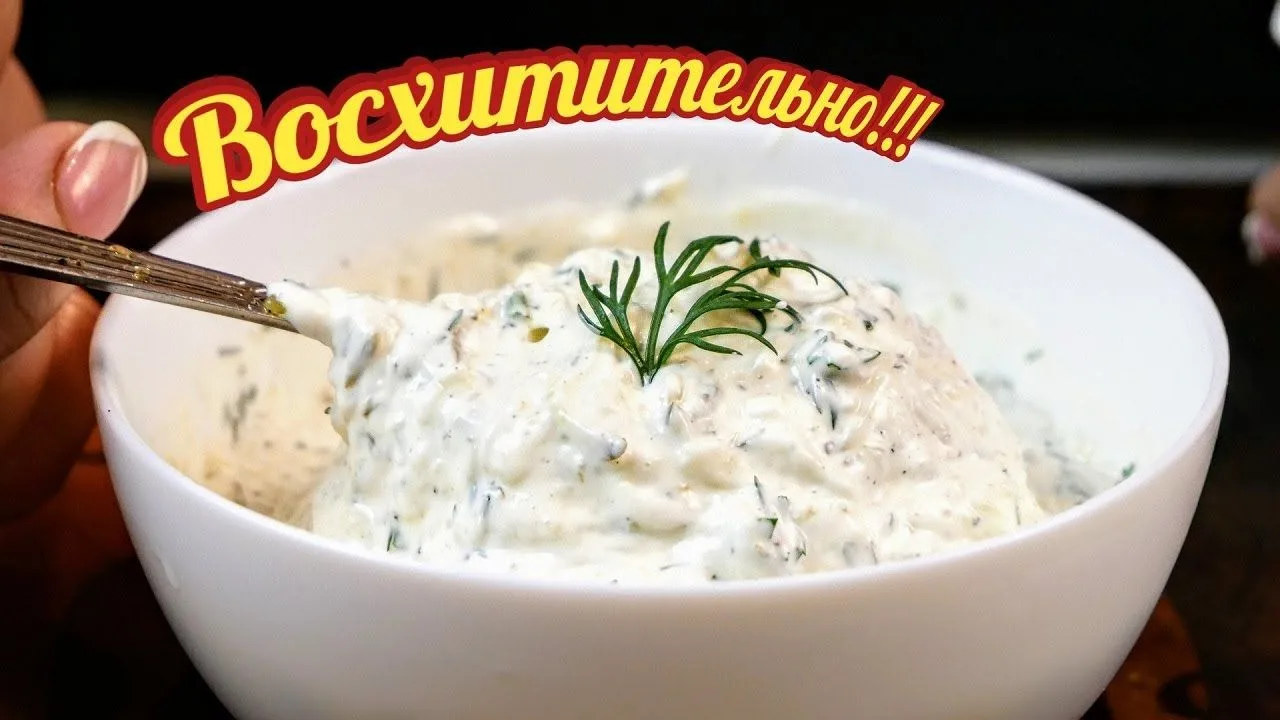 Все в ВОСТОРГЕ от этого соуса! А я и не думала, что всё так просто! 😍Нежный, ароматный...