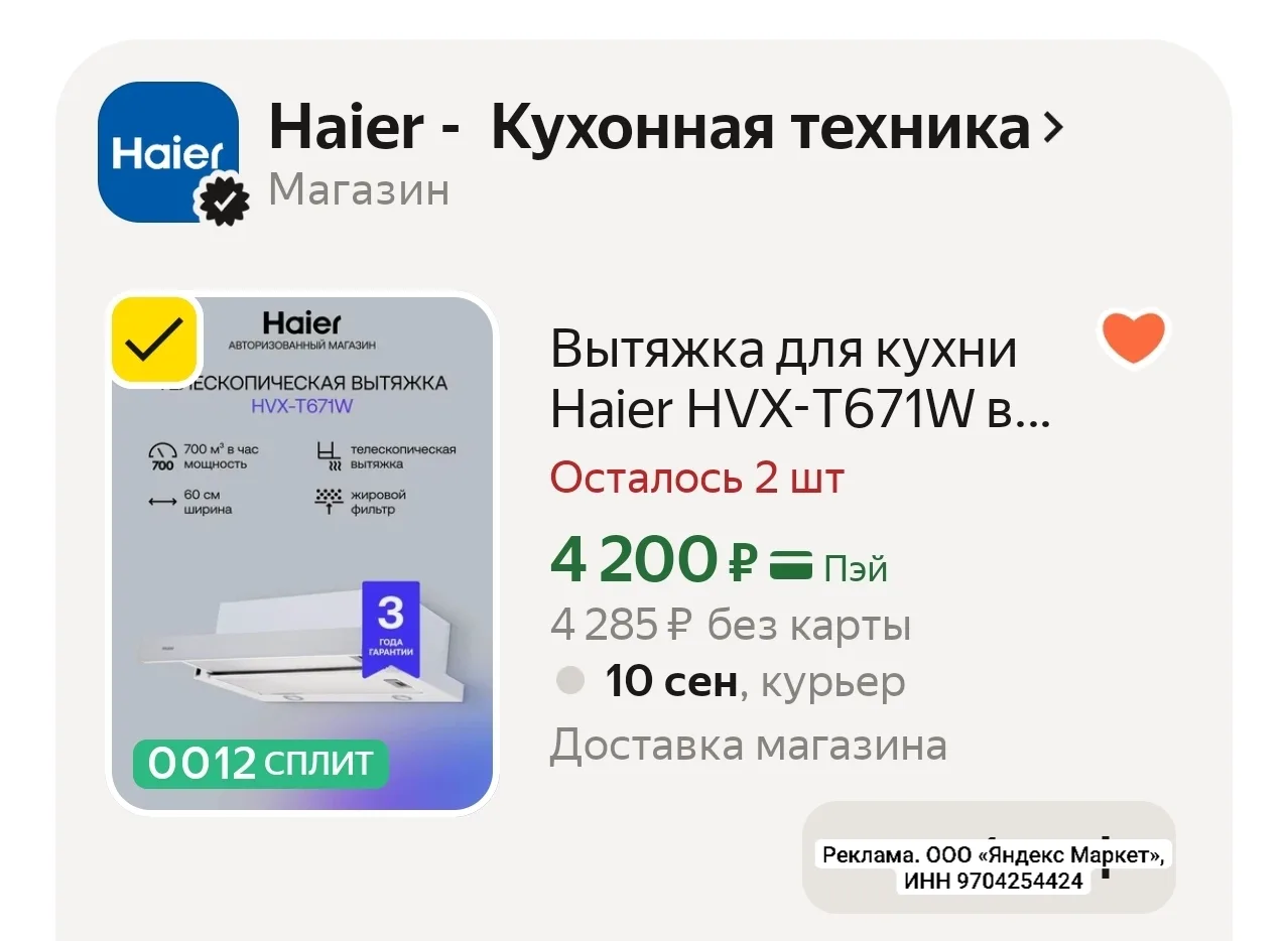 Вытяжка для кухни Haier HVX-T671W встраиваемая, 700 м3, 2 скорости, механическое управл...