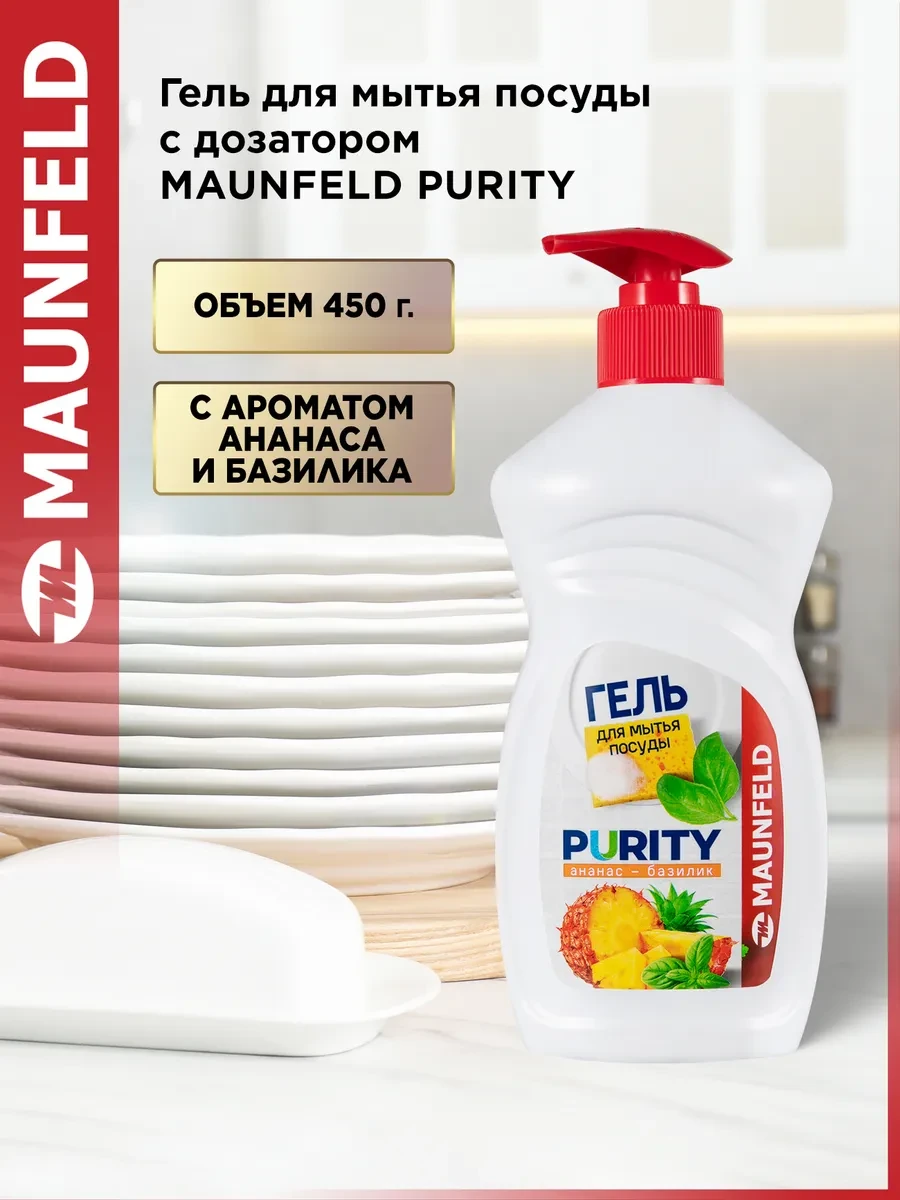 ⚡️ Гель для мытья посуды Purity Ананас и базилик 450г MDL450PD, Maunfeld