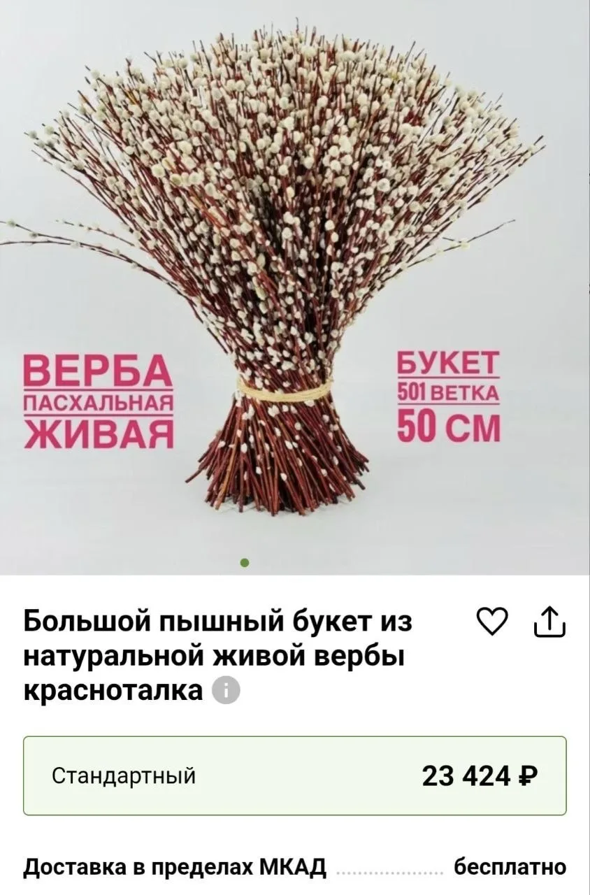 100к рублей за букет вербы: флористы прониклись духом Пасхи.   Есть композиции и поскромнее, наприме