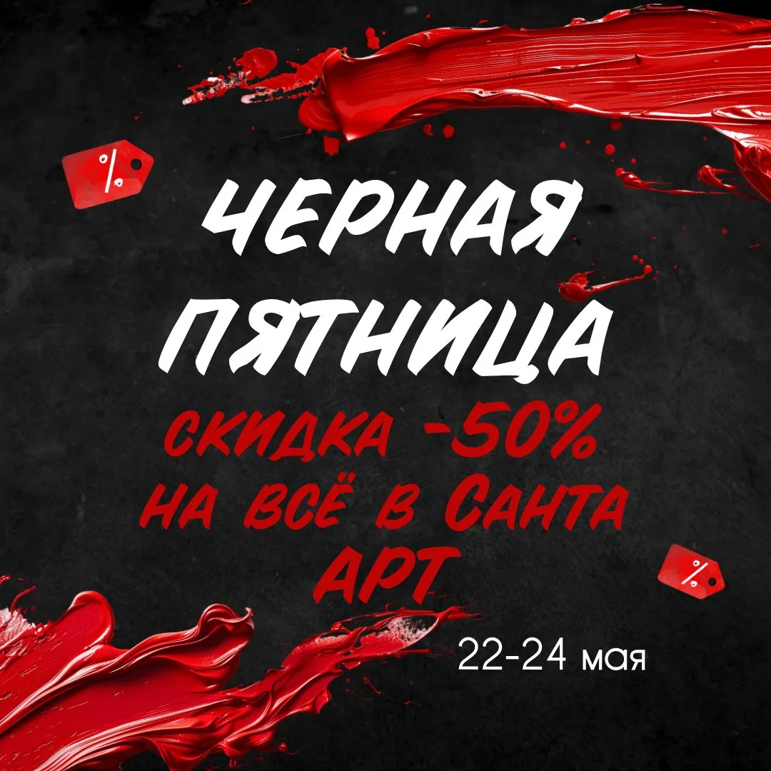 И мы снова объявляем ЧЕРНУЮ ПЯТНИЦУ! Теперь НА 3 ДНЯ!!!🚀!
🎉ЧЕРНАЯ ПЯТНИЦА - с 22 мая по 24 мая - �