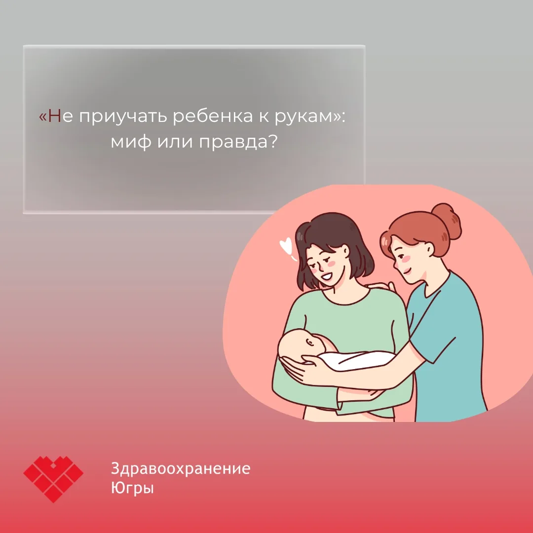 👶🏻Часто молодые родители сталкиваются с советами вроде: «Не бери ребенка на руки слишком часто, ин