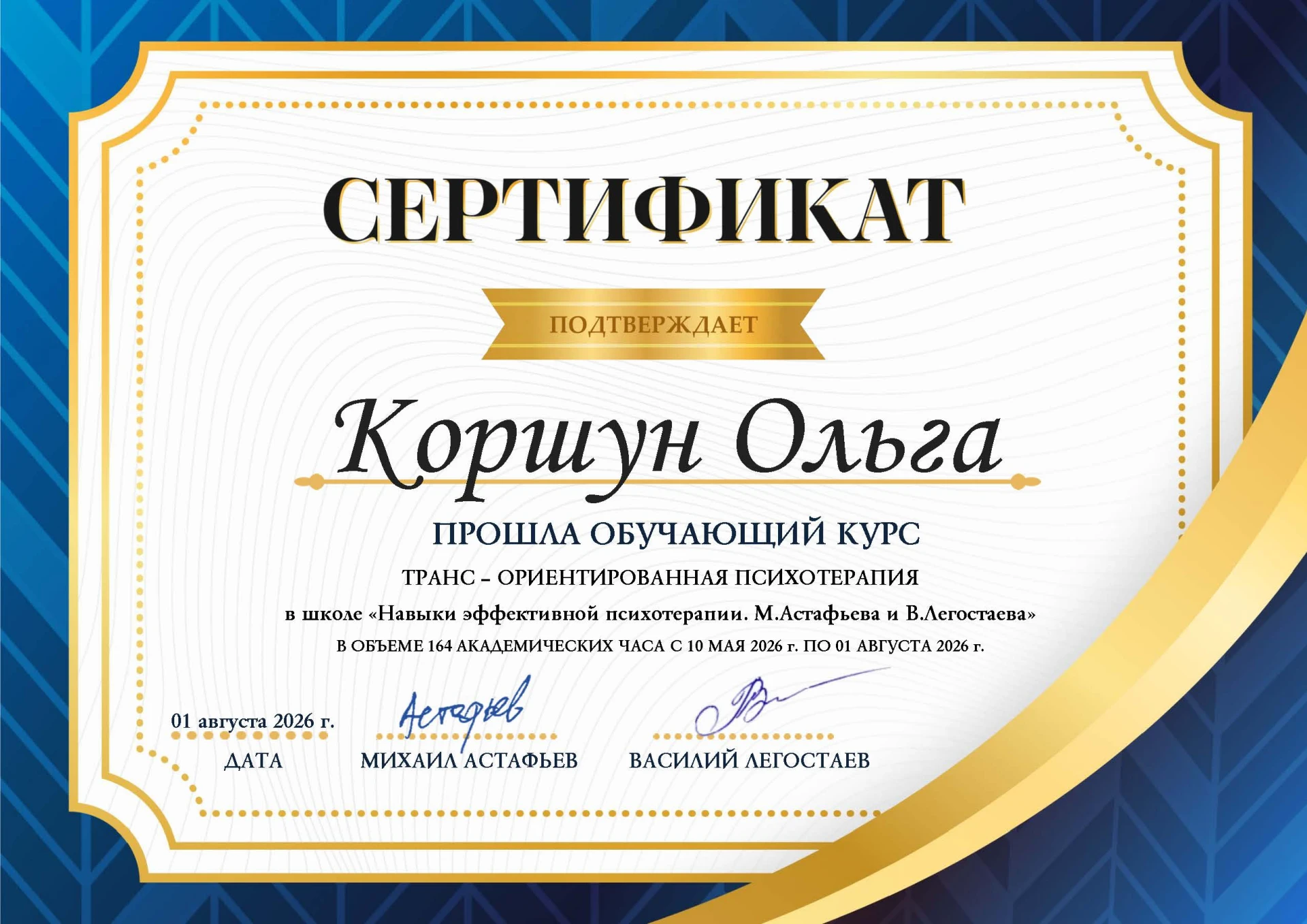 Наконец-то прислали долгожданный сертификат. Это одно из самых впечатляющих моих обучен...