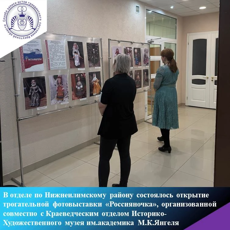 В отделе по Нижнеилимскому району службы ЗАГС Иркутской области состоялось открытие тро...