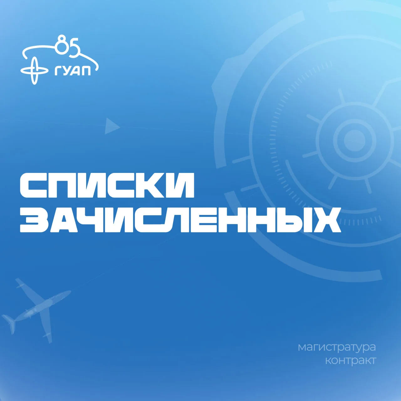 🥳 Ну что, магистры, готовы?