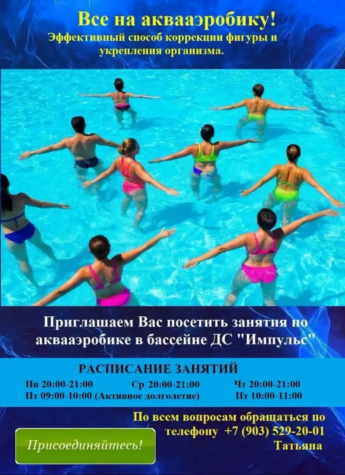 Приглашаем на аквааэробику 🌊