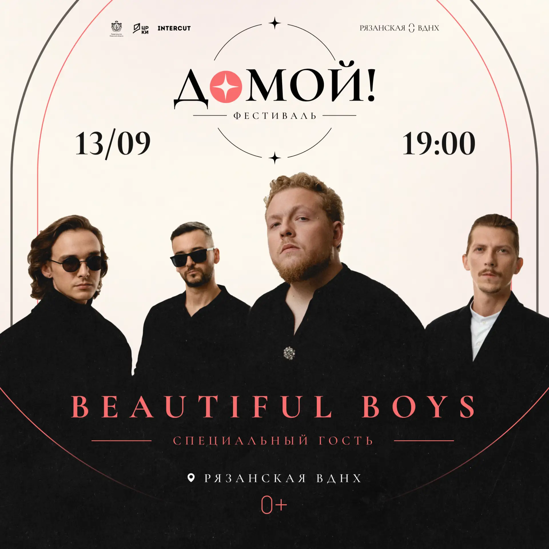 Вот вы и дома, Beautiful Boys