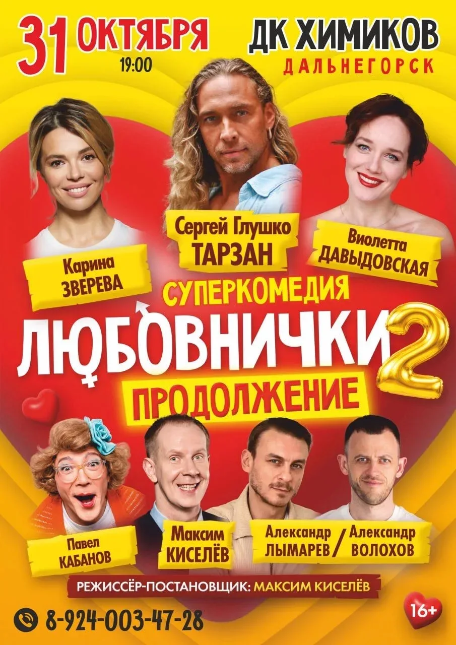 Комедия «Любовнички-2»: продолжение легендарного спектакля!

Впервые на театральной сцене! После нев