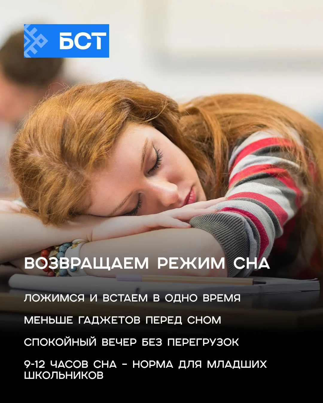 🍂 Здоровый школьный ритм