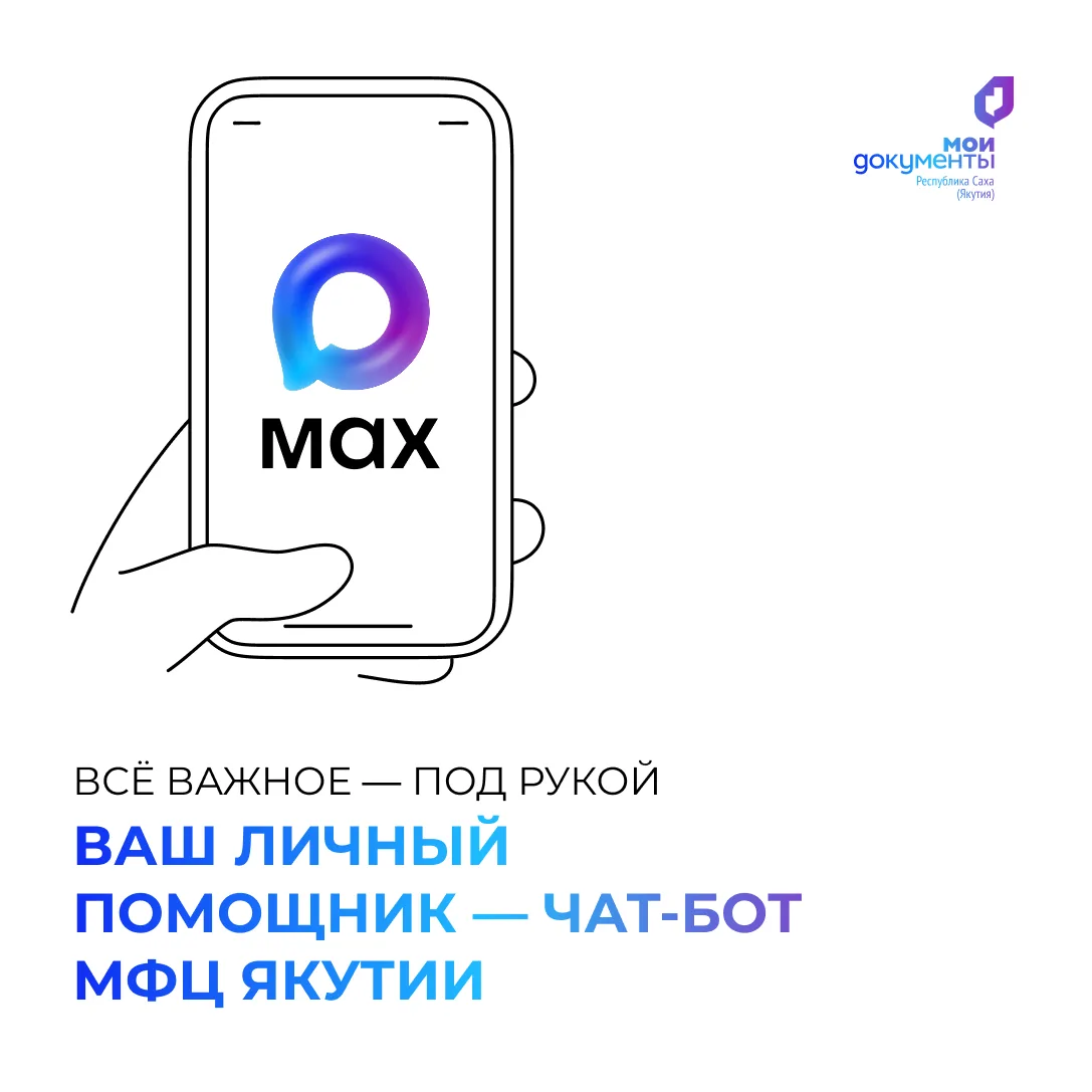Национальный мессенджер МАХ становится настоящим центром цифровой жизни.  Ваш персональный помощник 