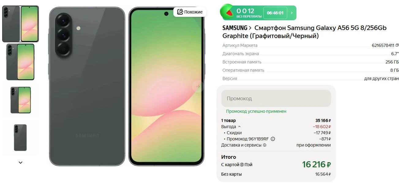 ⚡️Смартфон Samsung Galaxy A56 5G 8/256Gb