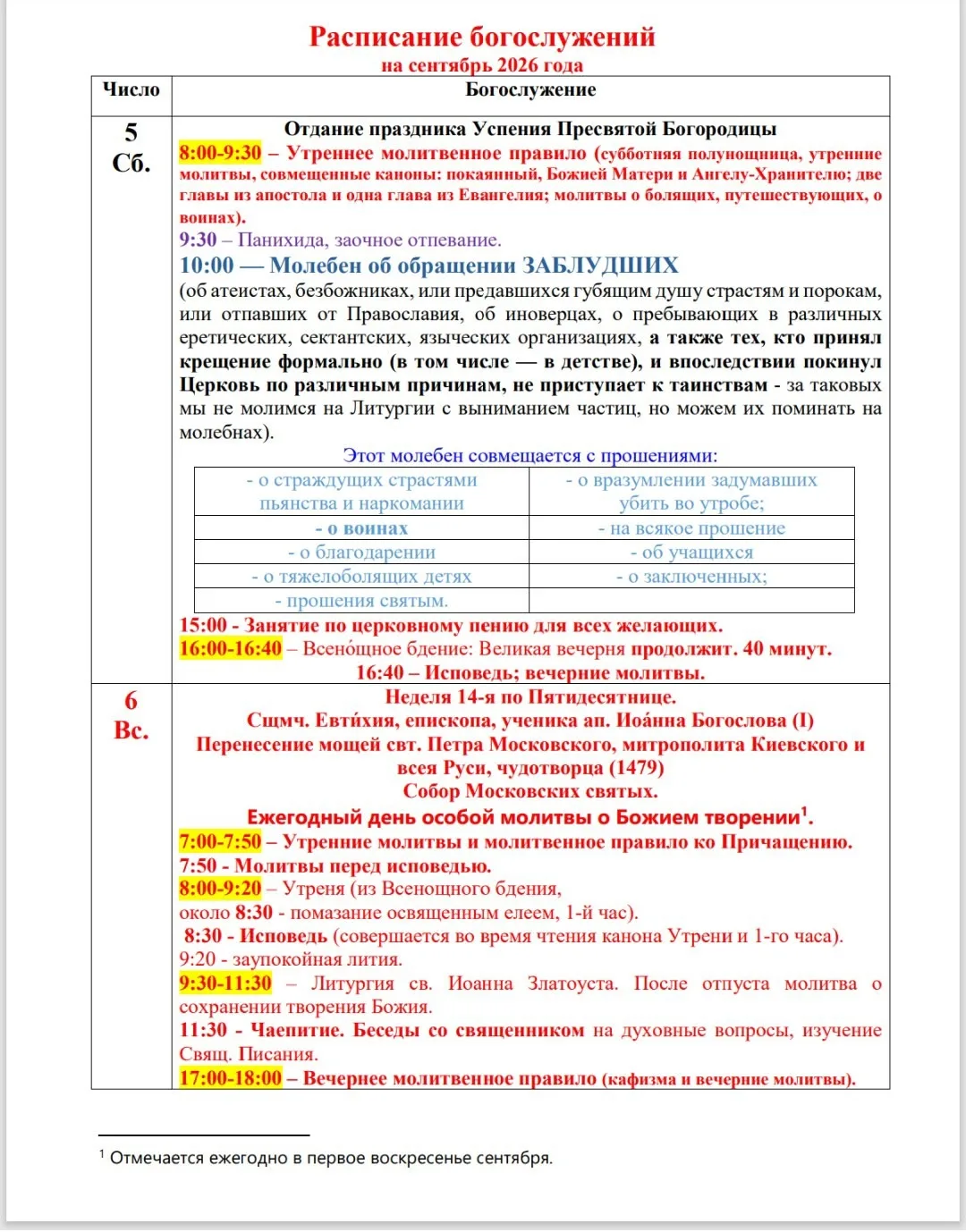 Расписание богослужений на СЕНТЯБРЬ.