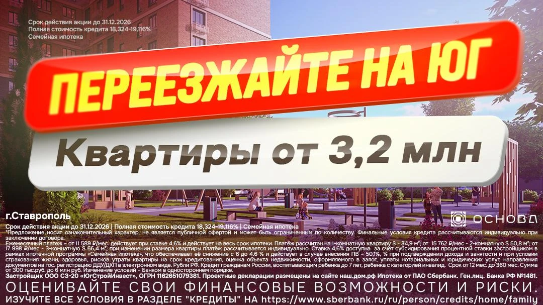 Наслаждайтесь южным солнцем. Живите в Ставрополе 🌞