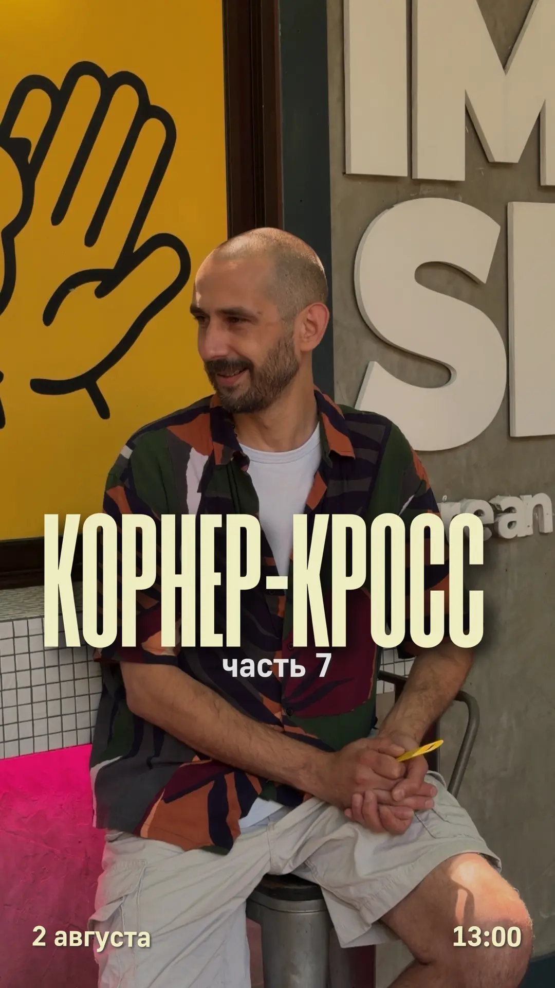 Друзья!