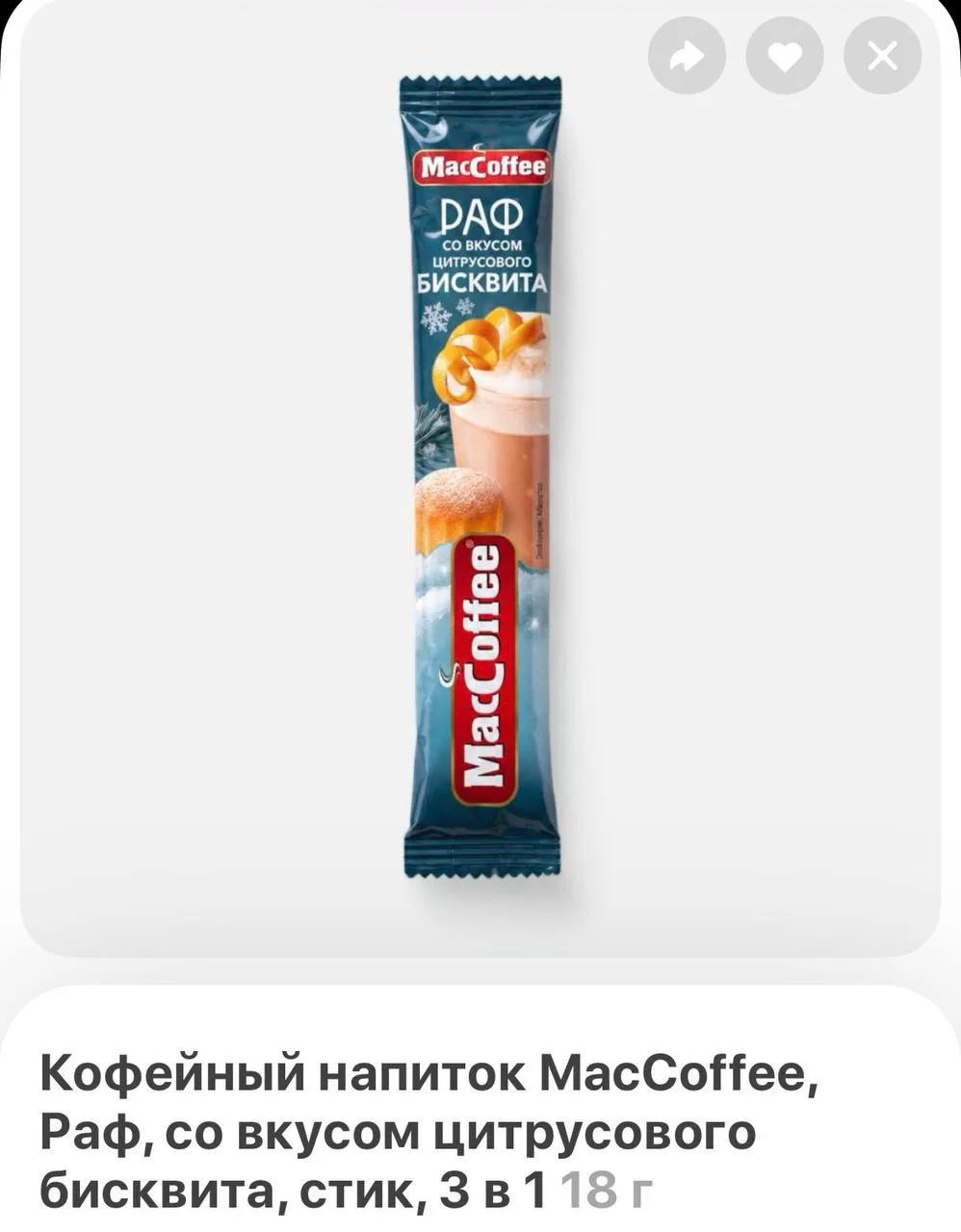 ☕️ Растворимый раф со вкусом цитрусового бисквита появился в сервисах доставки Москвы.
