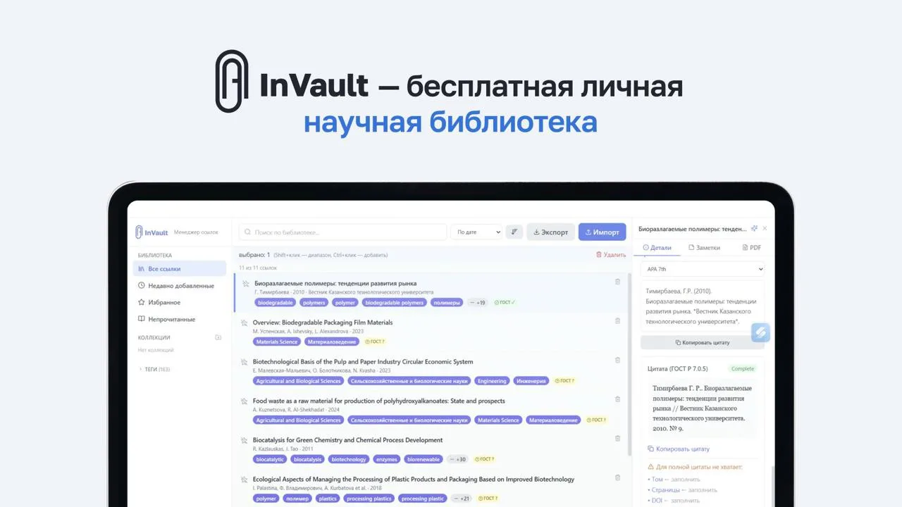 🔬Личная научная библиотека для исследований и учебы

Партнёр Высшей школы управления РУДН —  INVENT