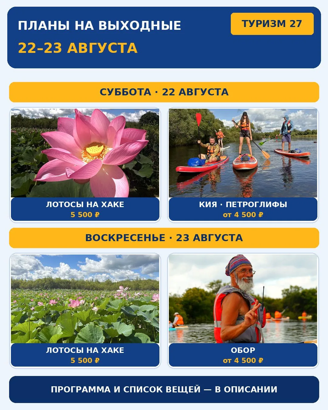 ПЛАНЫ НА ВЫХОДНЫЕ — 22 И 23 АВГУСТА