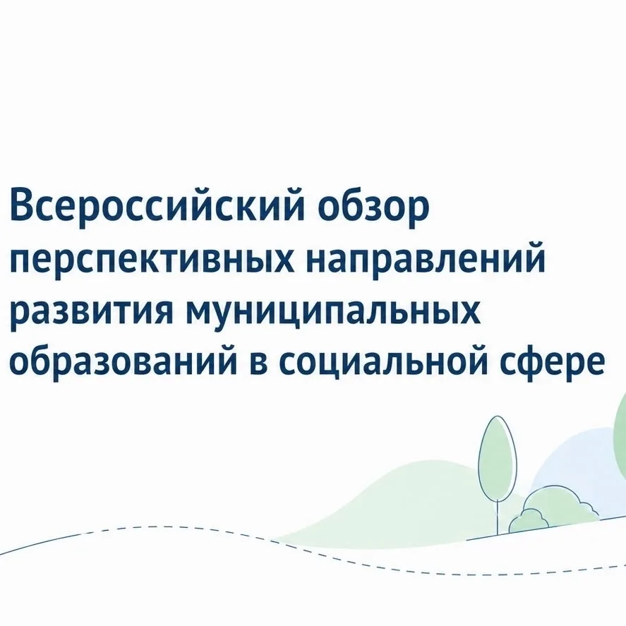 Руководствуясь задачей информирования федеральных органов власти о лучших практиках и д...