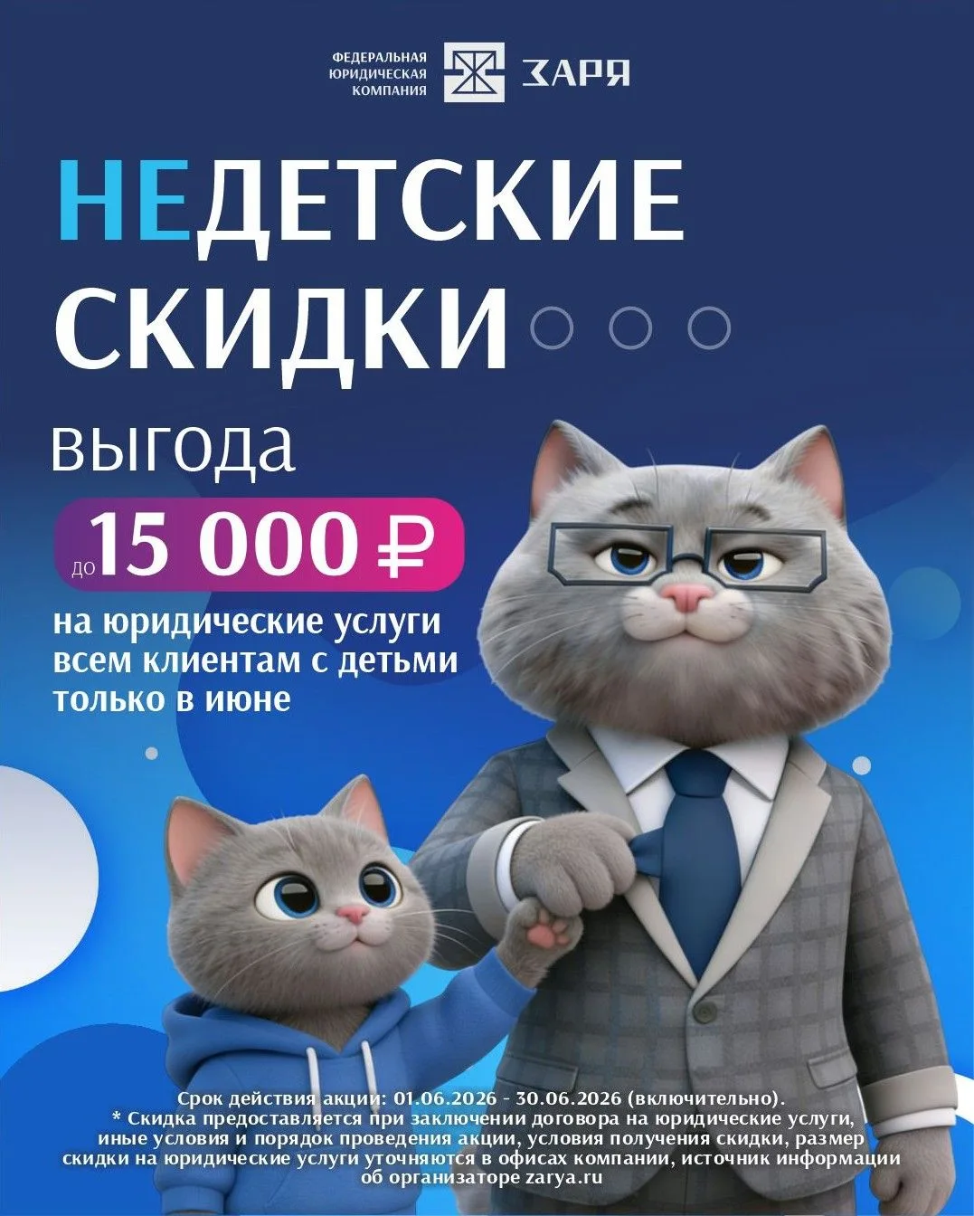 Акция месяца «НЕдетские скидки»!