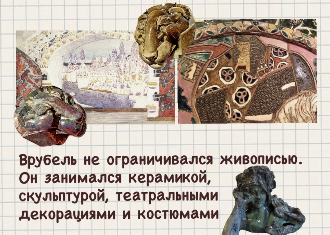 🖼️170 лет со дня рождения Михаила Александровича Врубеля — художника, который оживил мифы и подарил 