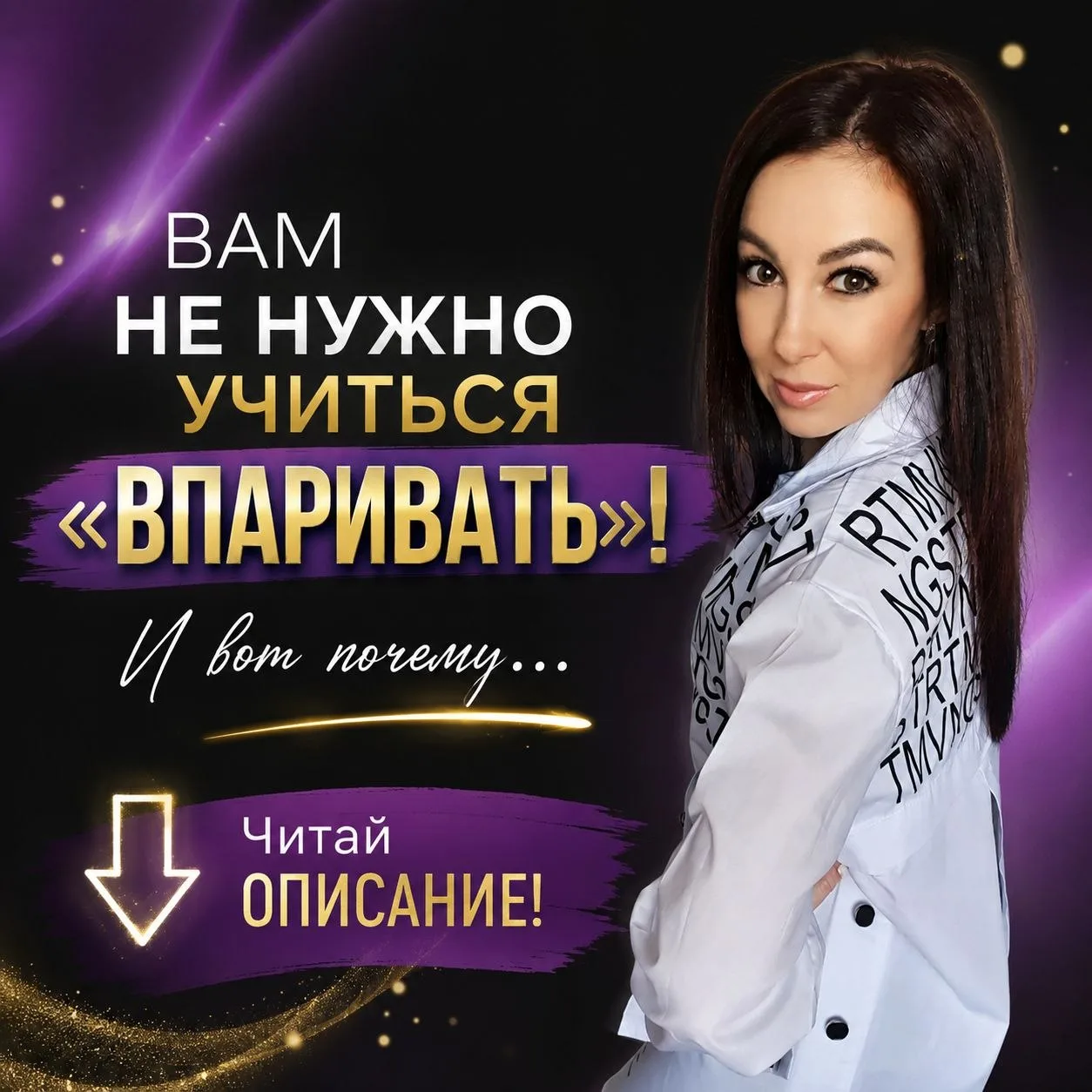 А ЧТО, ЕСЛИ ВАМ  ВООБЩЕ НЕ НУЖНО СТАНОВИТЬСЯ «ПРОДАВЦОМ »? ❤️