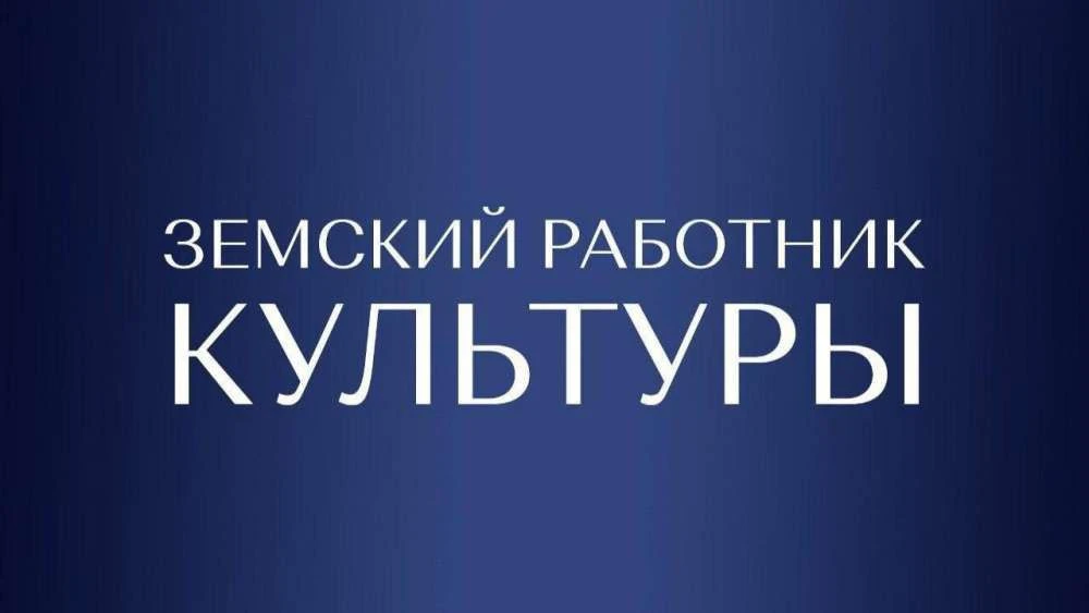 В  Приморском крае продолжается приём заявок на участие в программе "Земский работник культуры". При