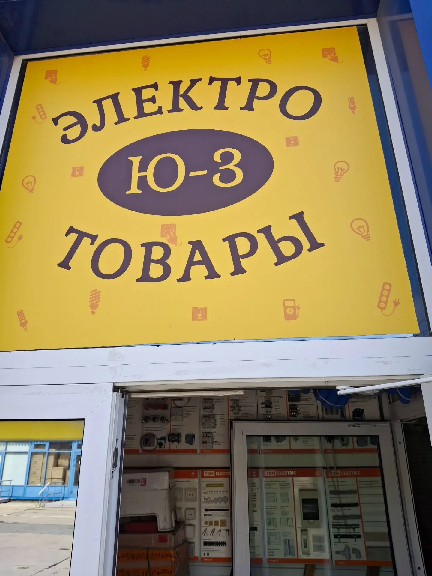 Распродажа, в связи с закрытием магазина "Электротовары".