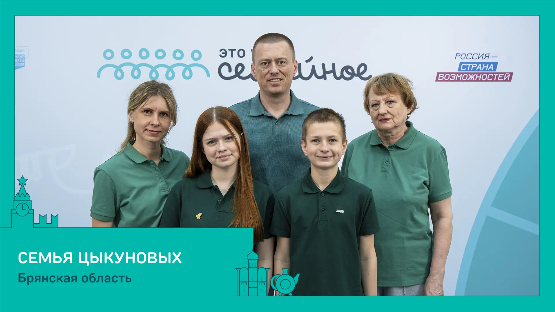 Подведены итоги второго сезона конкурса «Это у нас семейное»!