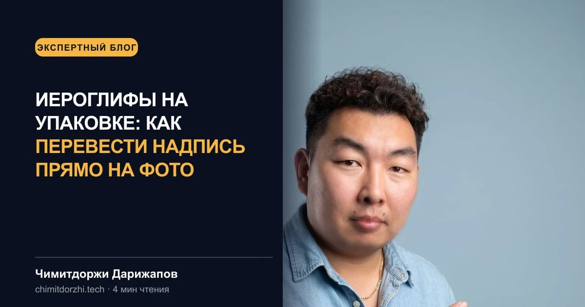 Иероглифы на упаковке: как перевести надпись прямо на фото