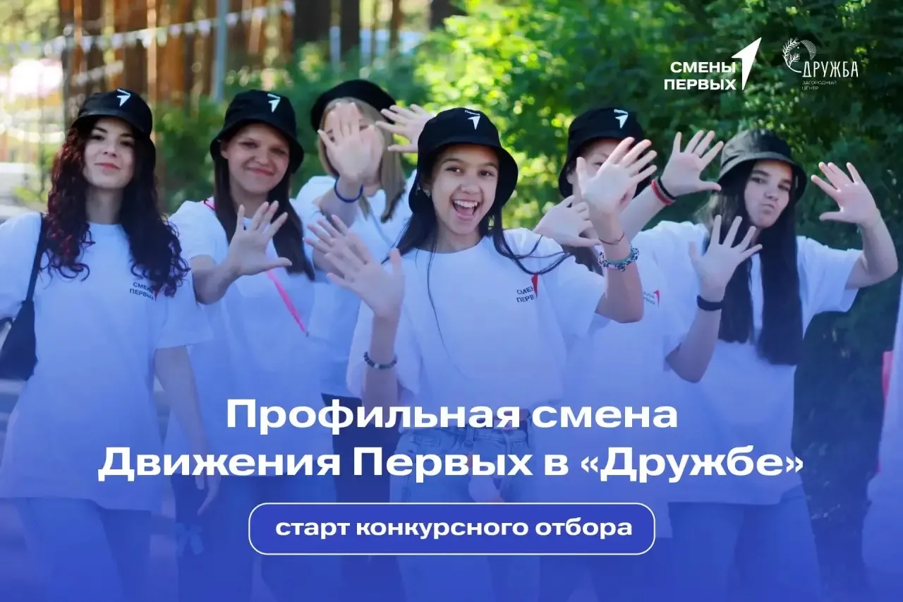 Открой свой ритм Первых в «Дружбе»! 🥁