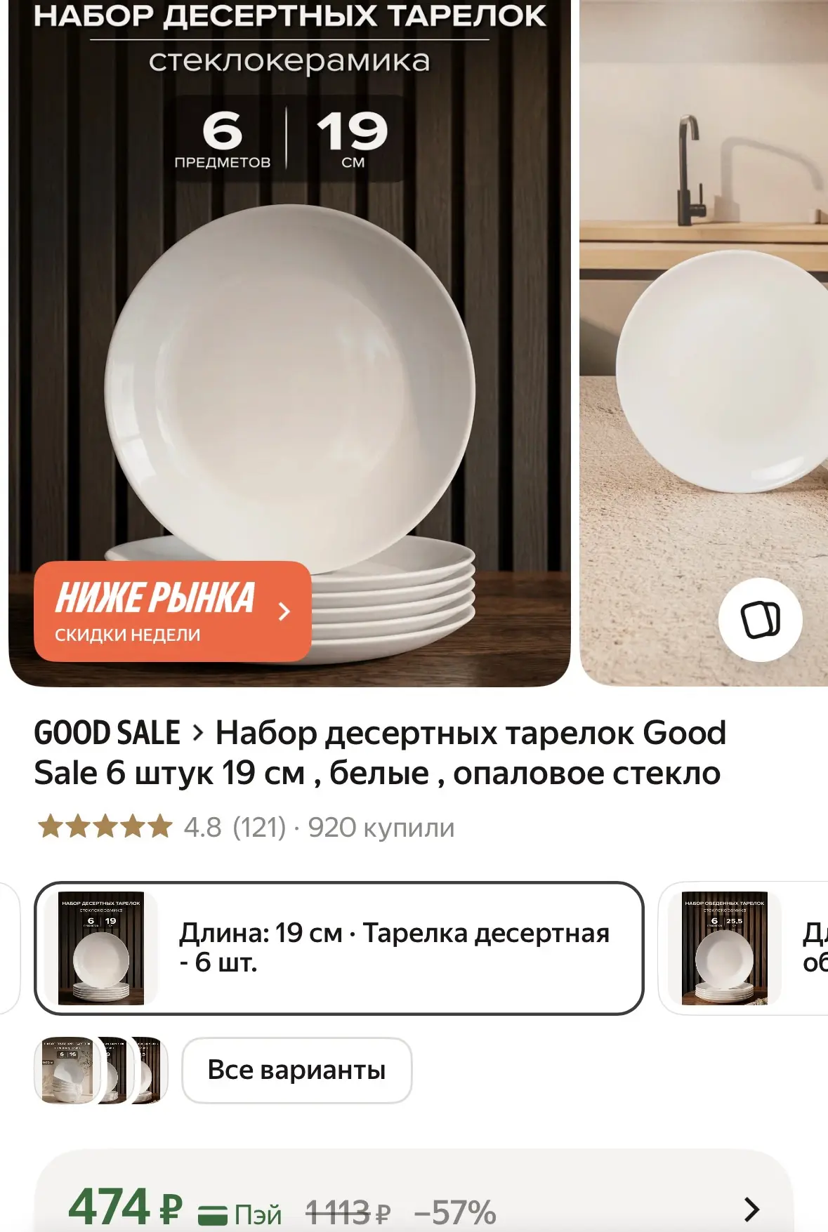 🟨 Набор десертных тарелок Good Sale 6 штук 19 см , белые , опаловое стекло