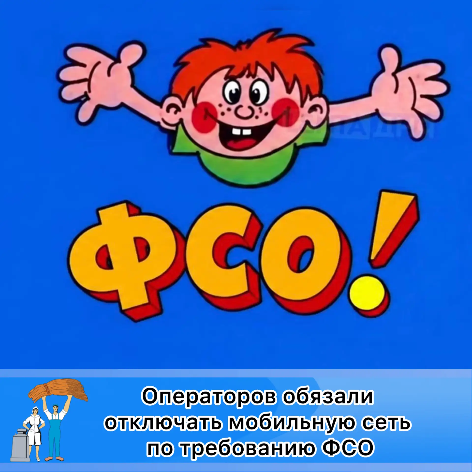 Операторов обязали отключать