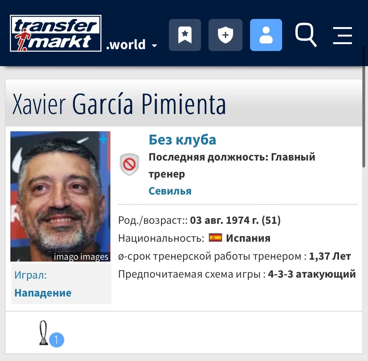 ЦСКА рассматривает назначение экс-тренера «Севильи» Пимьенты. Это один из главных канди...