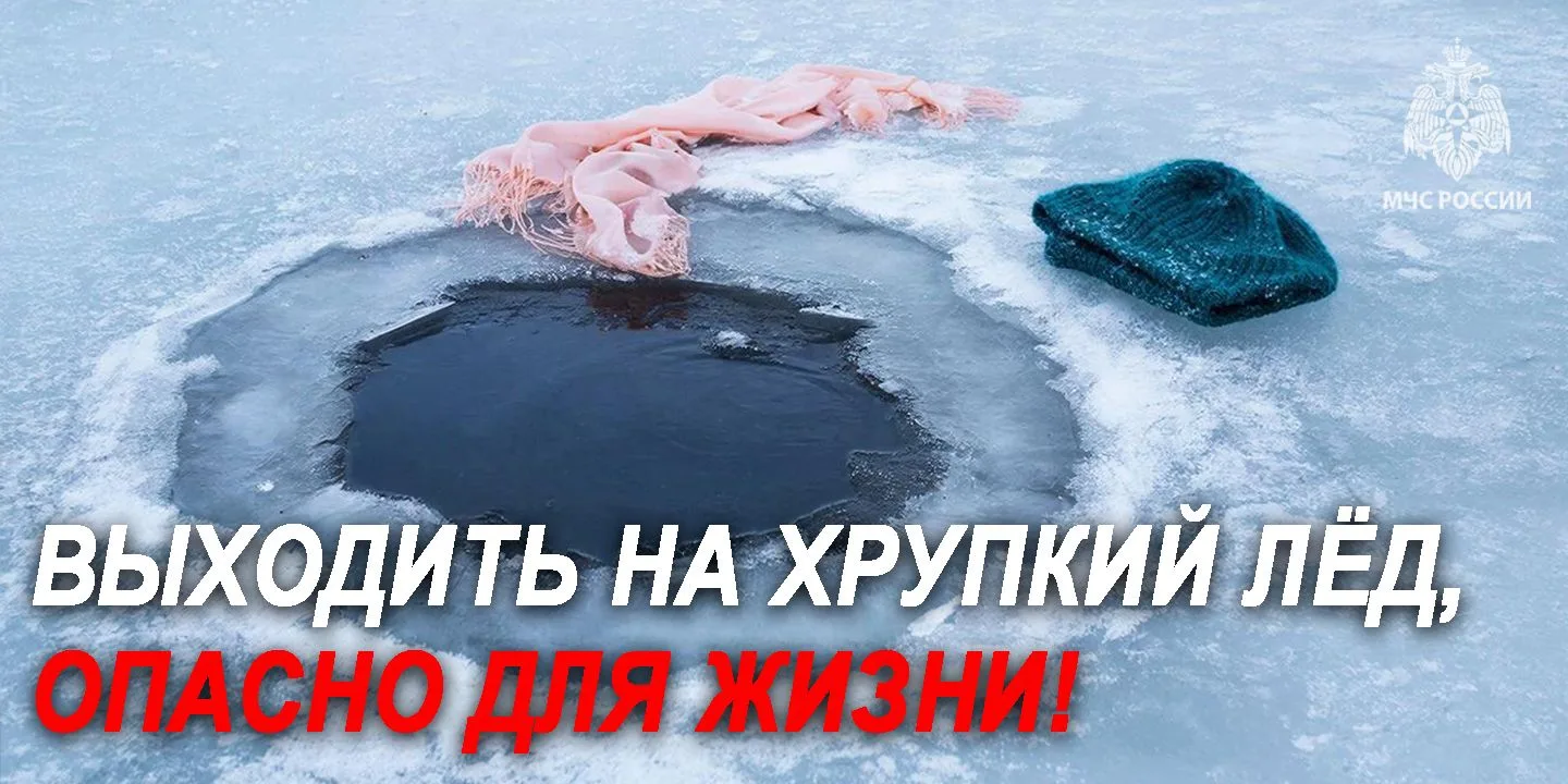 Уважаемые родители и дети! С приходом весны лёд на водоёмах становится особенно коварным. Под лучами