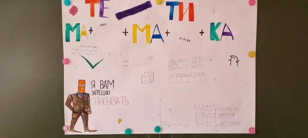📐 Неделя математики: когда цифры оживают! 💥Одним из самых ярких и обсуждаемых событий стал «Конкурс 