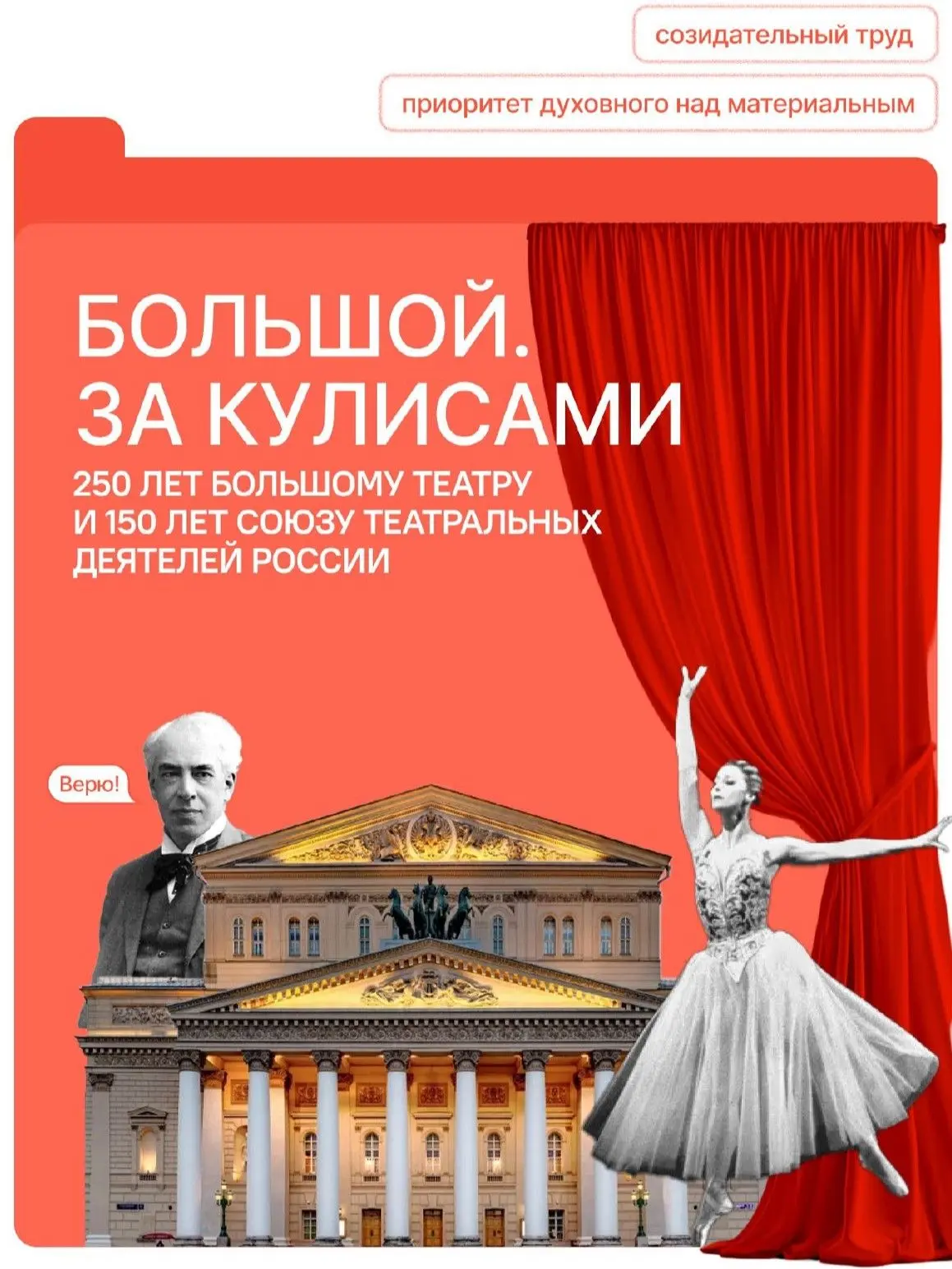 🎭 На «Разговорах о важном» говорили о культурном достоянии страны — Большом театре  В преддверии 250