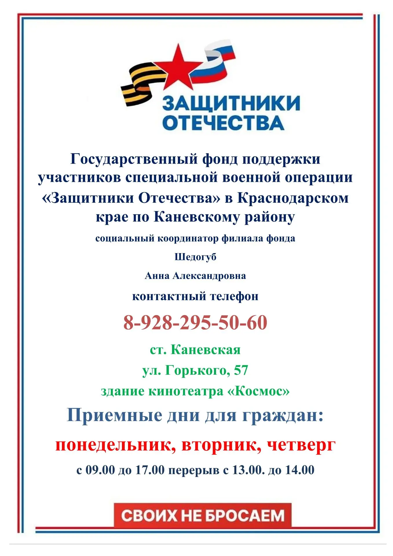 Каневской филиал фонда «Защитники Отечества» работает по новому адресу