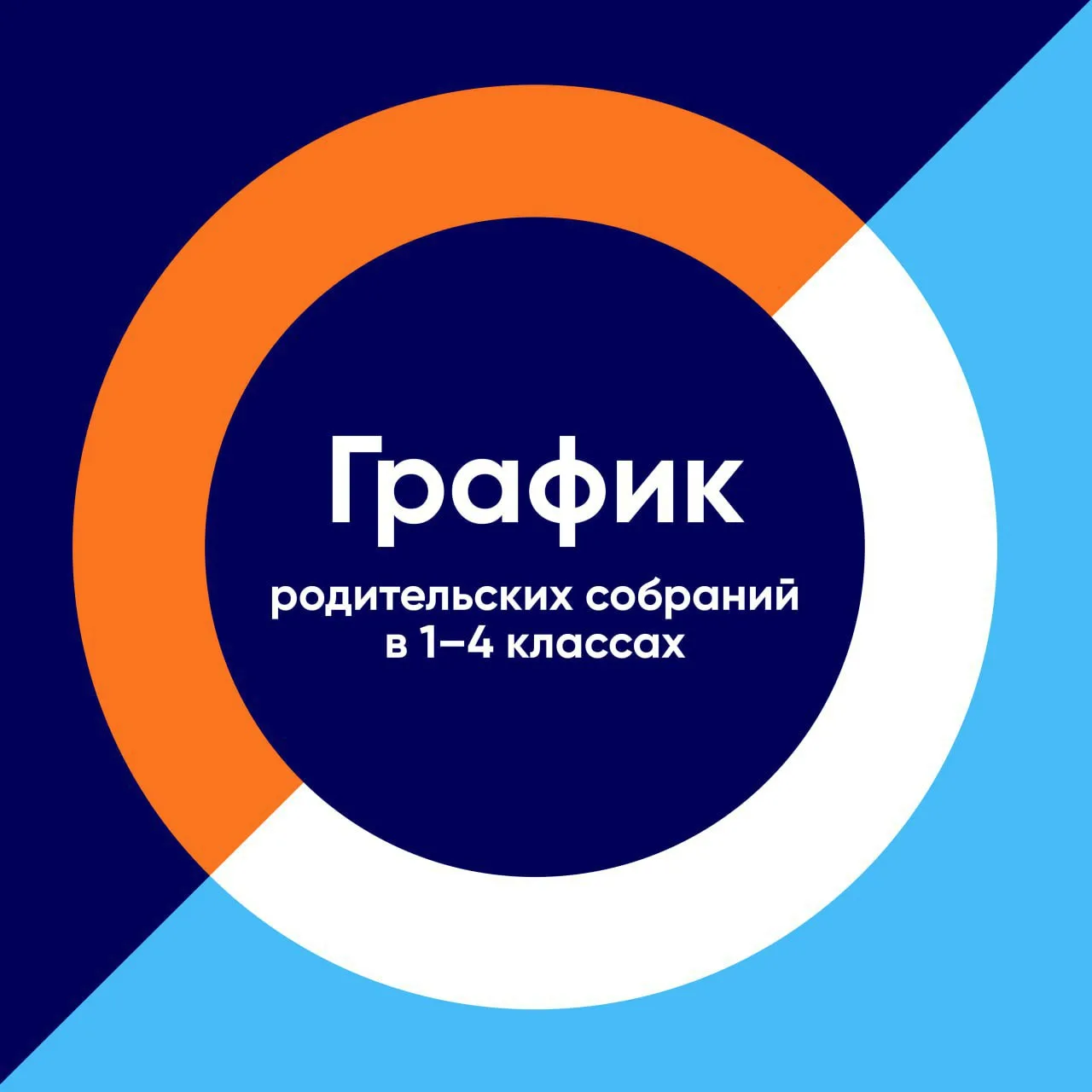 Уважаемые родители учеников начальной школы!