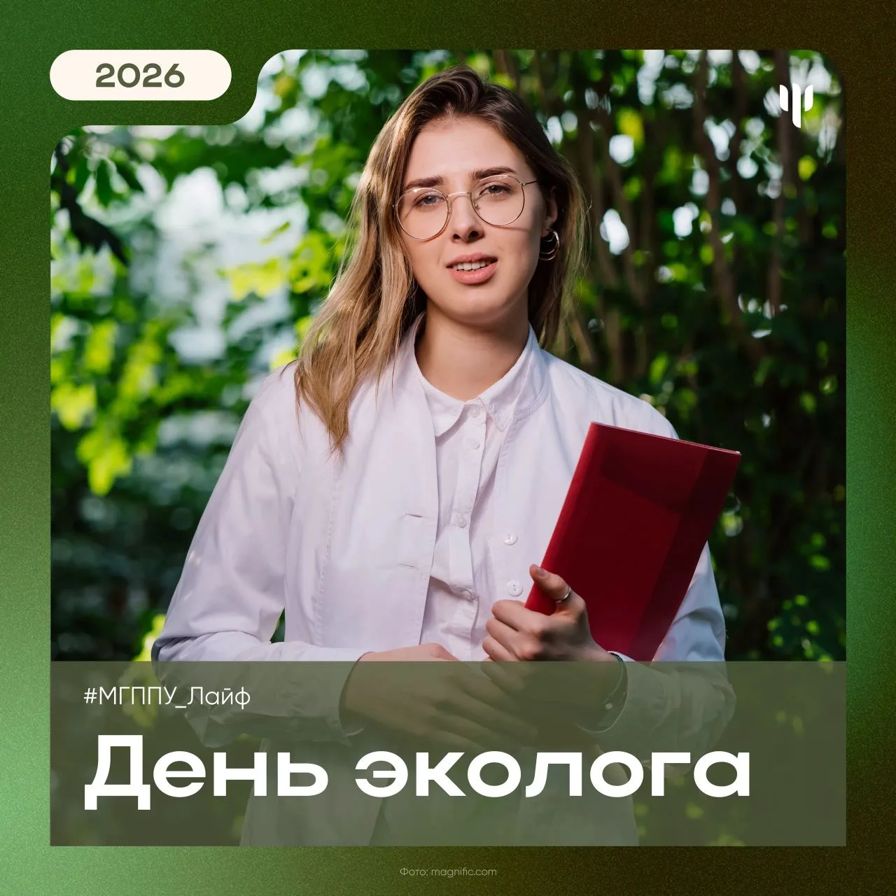 #МГППУ_Лайф | Интересные даты