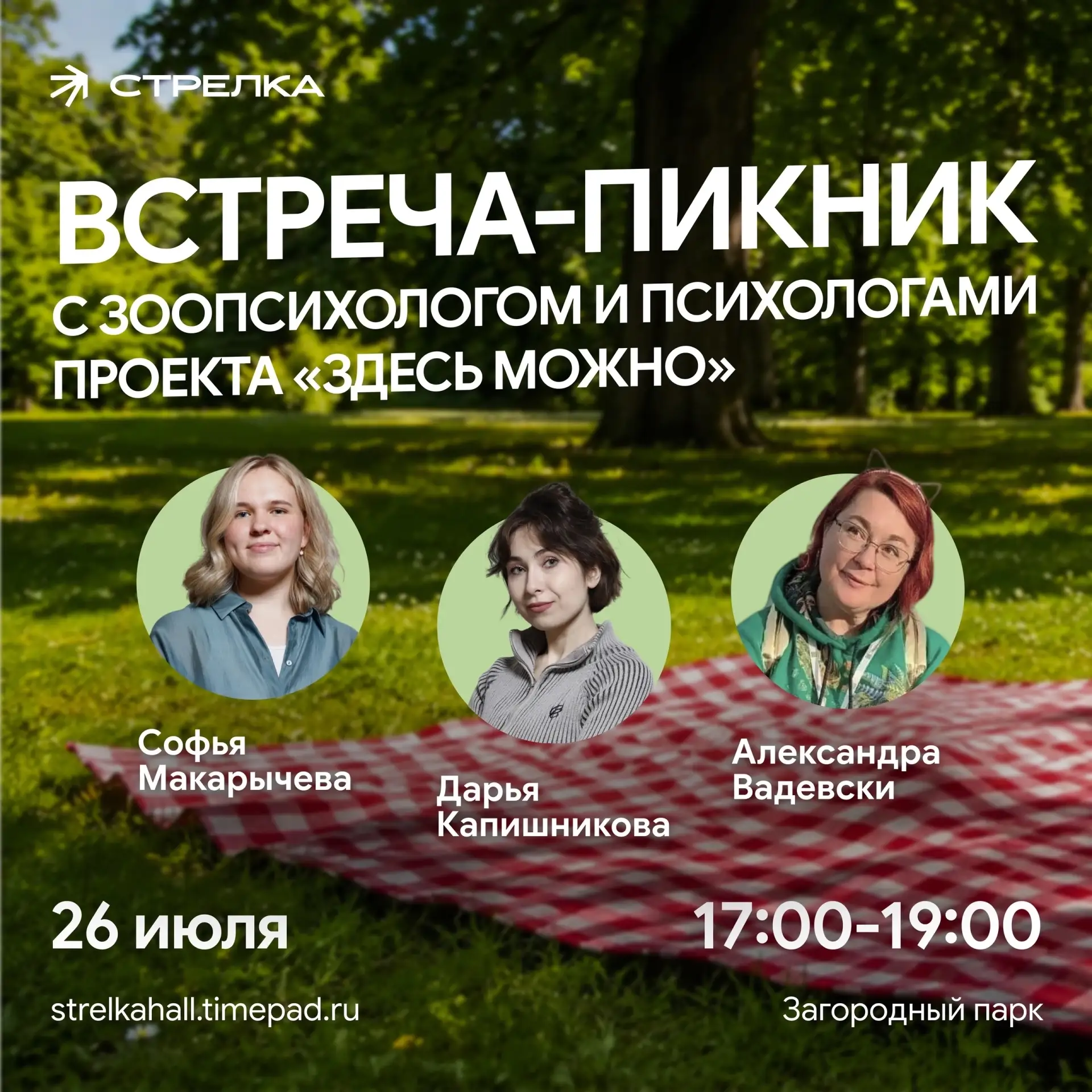 🐾 Пикник с четвероногими друзьями