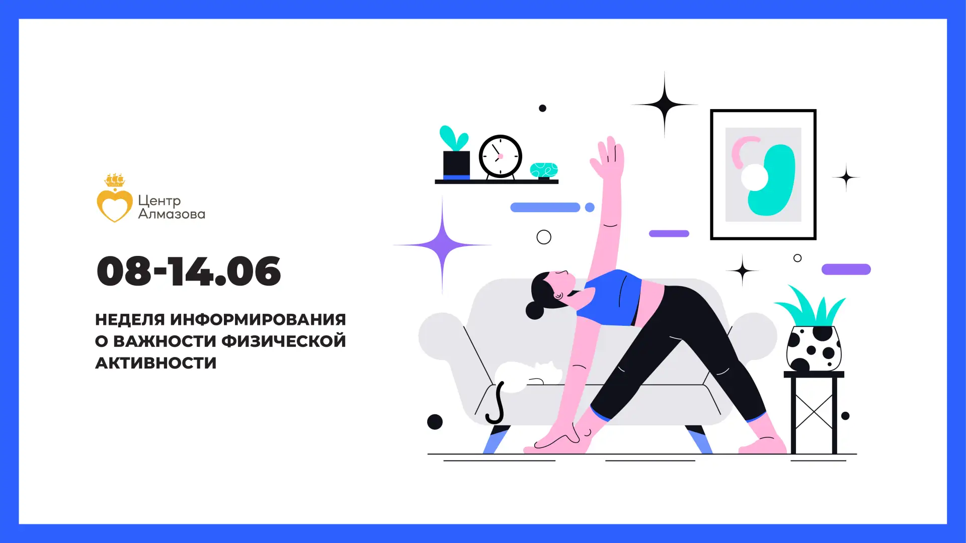 ⛹️‍♂️ Почему важно быть физически активным и как это может изменить жизнь в лучшую сторону

💃 Физич