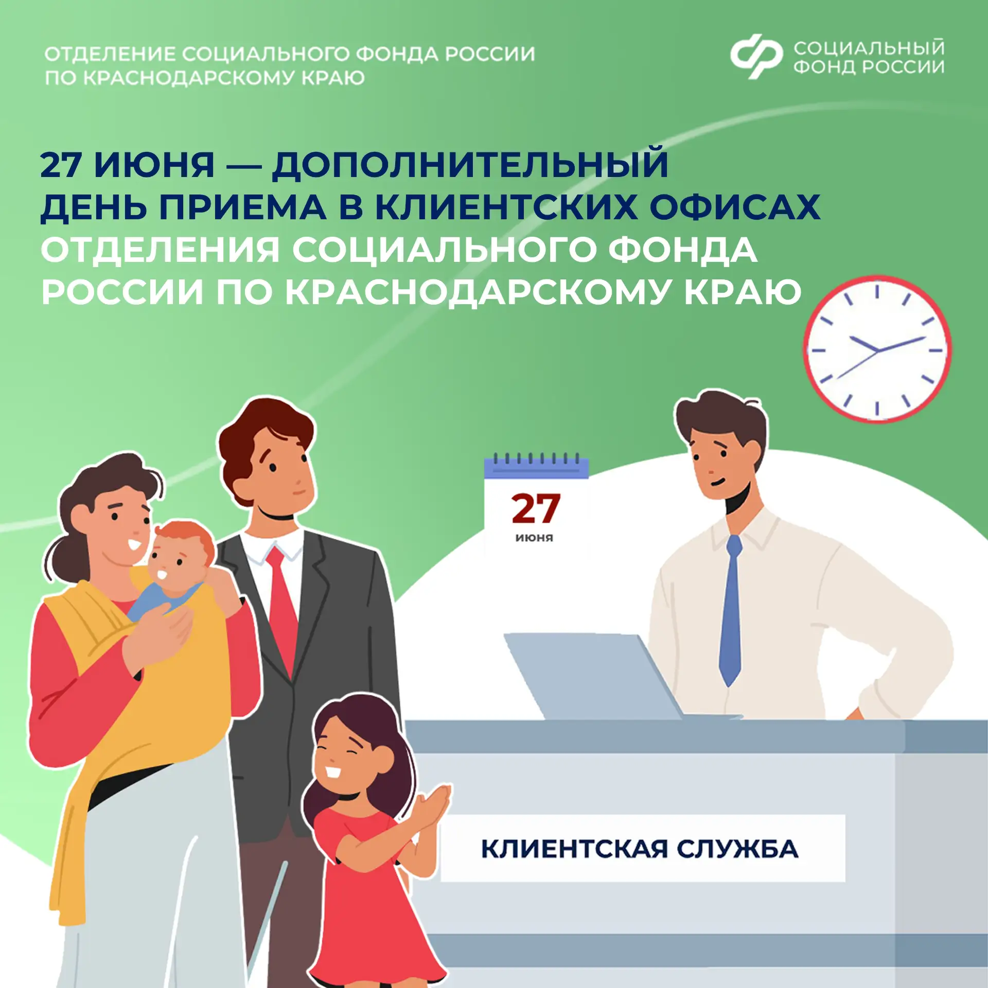 ✨ Дополнительный день приема в клиентских офисах Отделения Социального фонда России по ...