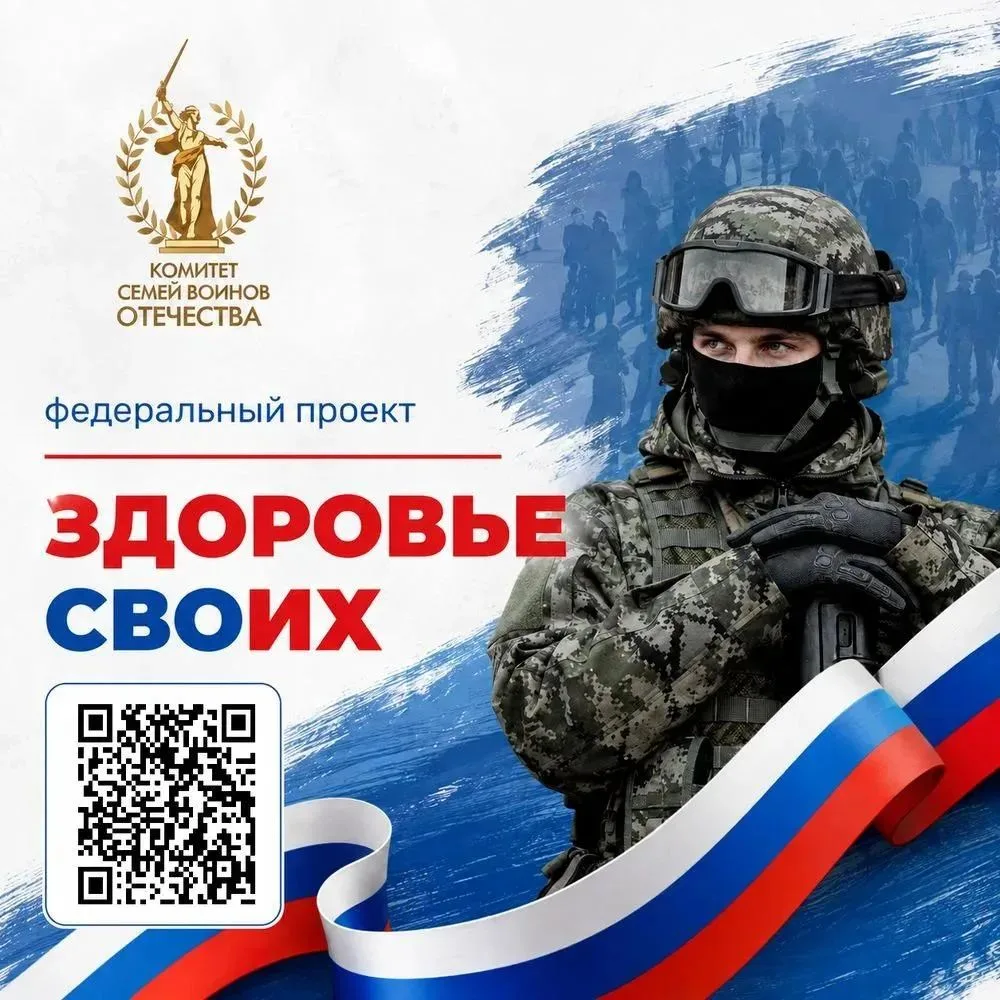 Уважаемые участники СВО! Приглашаем Вас присоединиться к чату МО СЗ.Здоровье СВОих