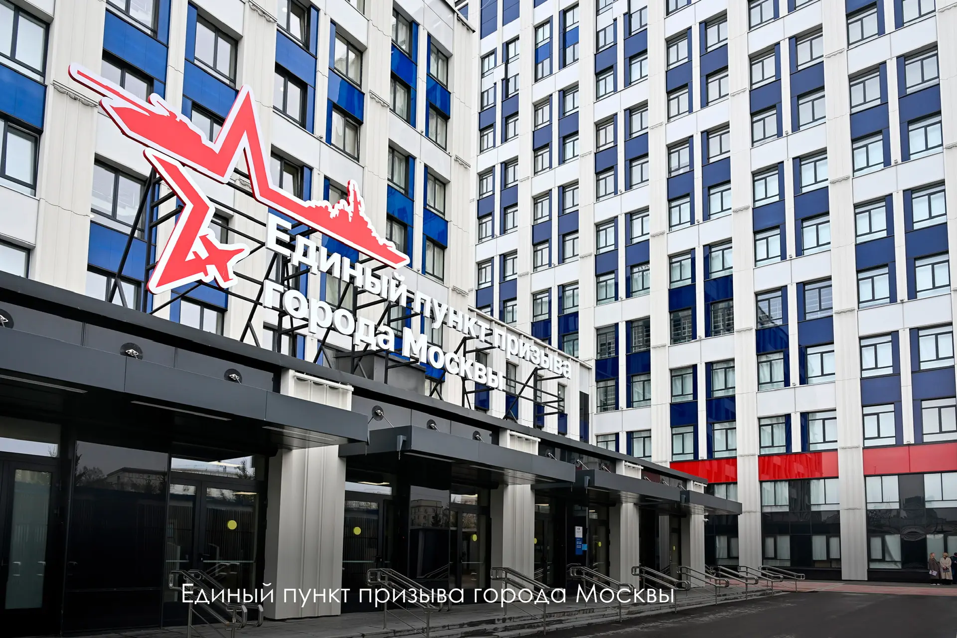 Минобороны России и Правительством Москвы, при поддержке Президента Российской Федерации Владимира В