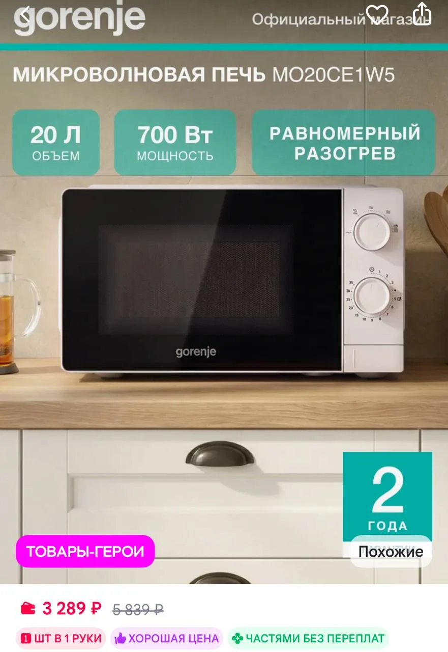 Gorenje Микроволновая печь MO20CE1W5, 700Вт, 20 л