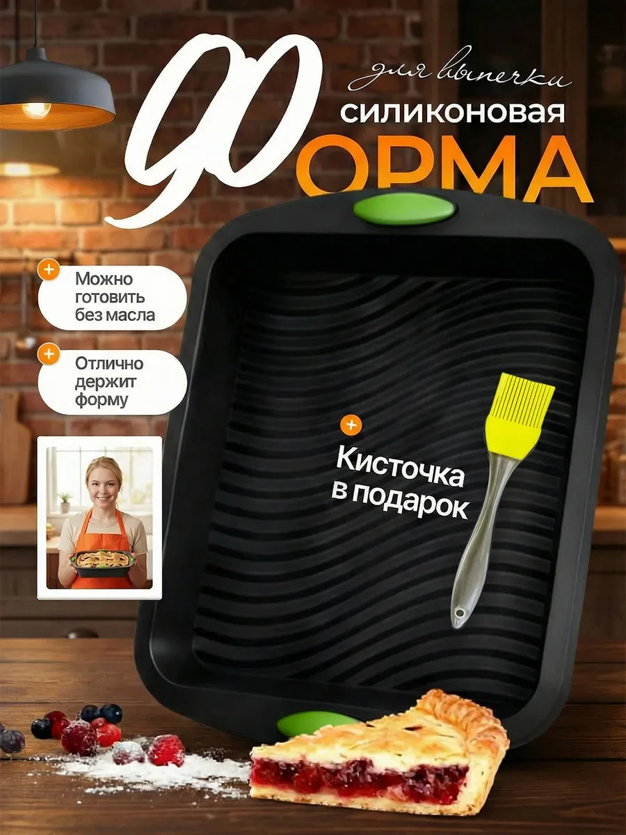 ⚡️ Силиконовая форма для выпечки и запекания прямоугольная, AirLove