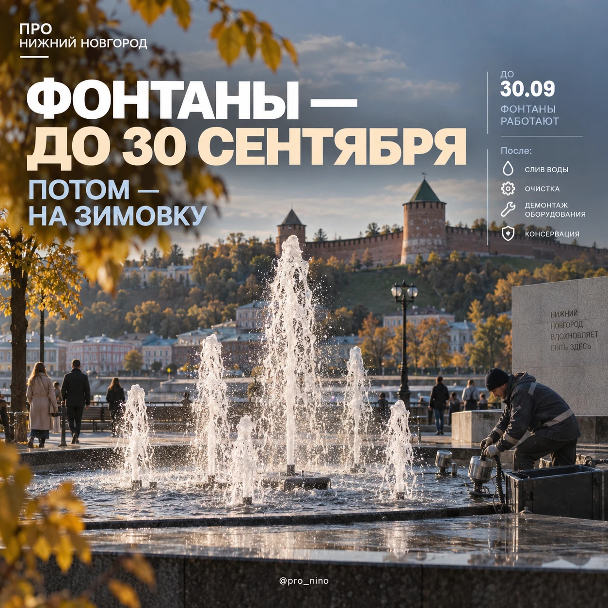 Фонтаны будут работать до 30 сентября.