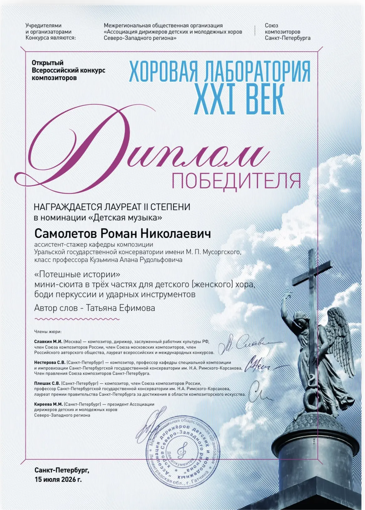🥈 Поздравляем ассистента-стажера УГК Романа Самолетова (творческий руководитель — проф...