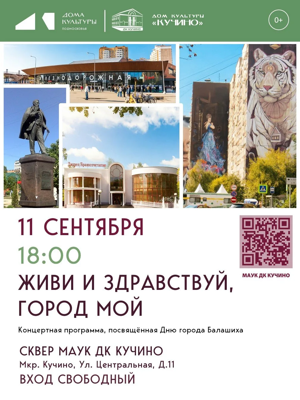 День города — это наш общий праздник 🎉