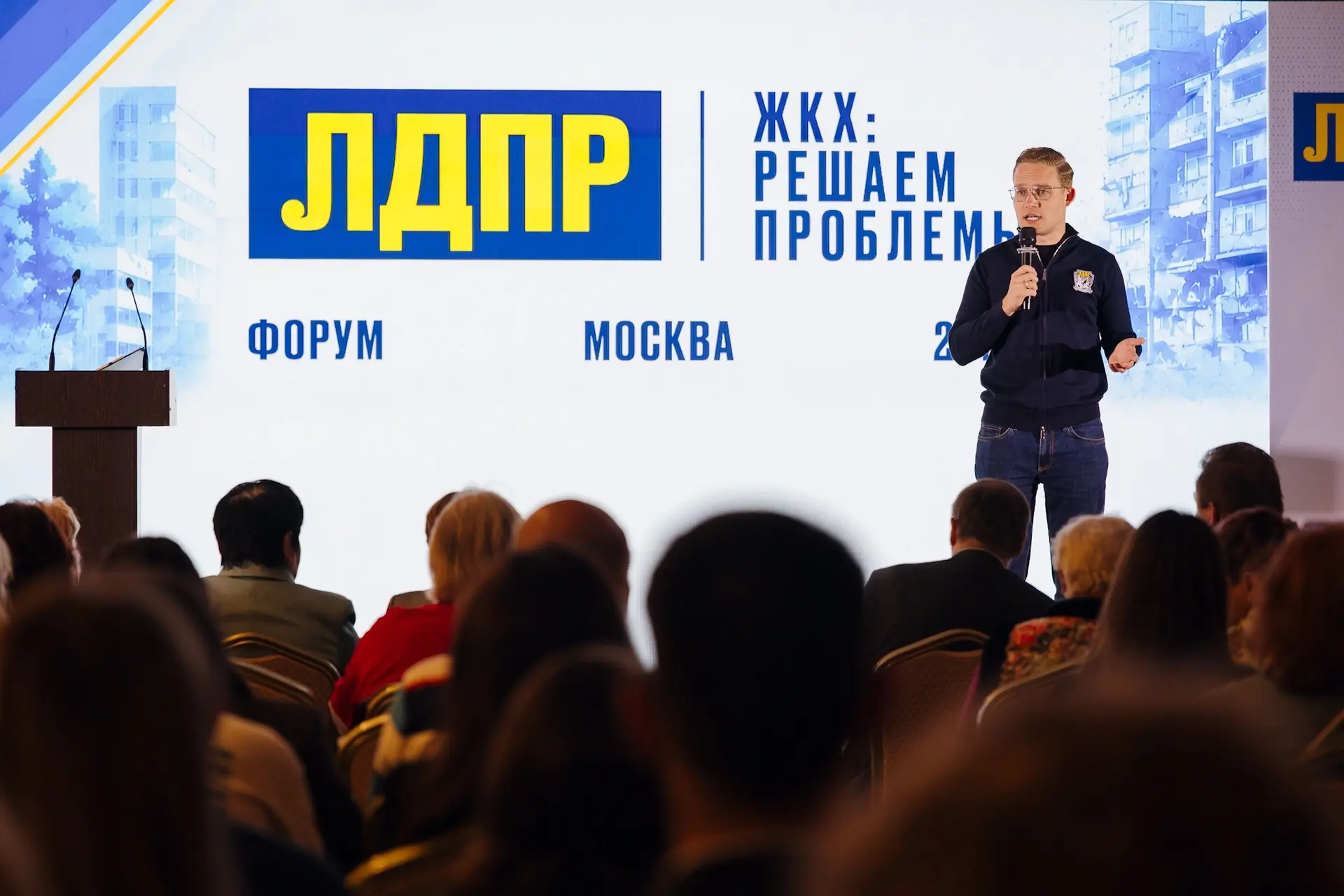 🏠 Форум ЛДПР: решаем проблемы в сфере ЖКХ